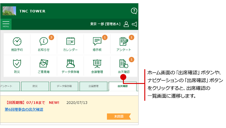 出欠確認を閲覧する方法は？